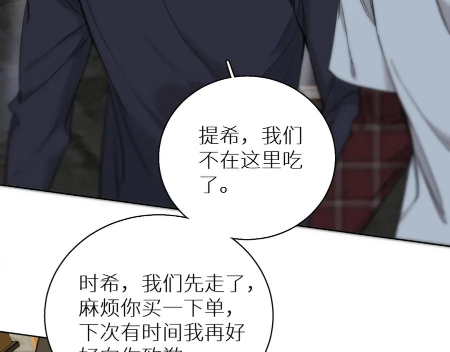 《零度触碰》第75话 真情流露 第23页