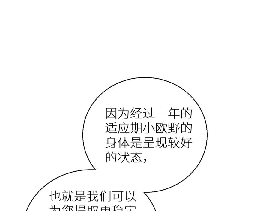 《零度触碰》第75话 真情流露 第55页