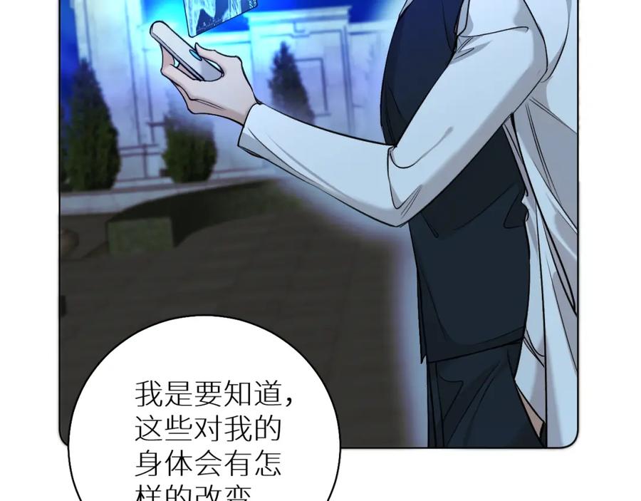 《零度触碰》第75话 真情流露 第51页