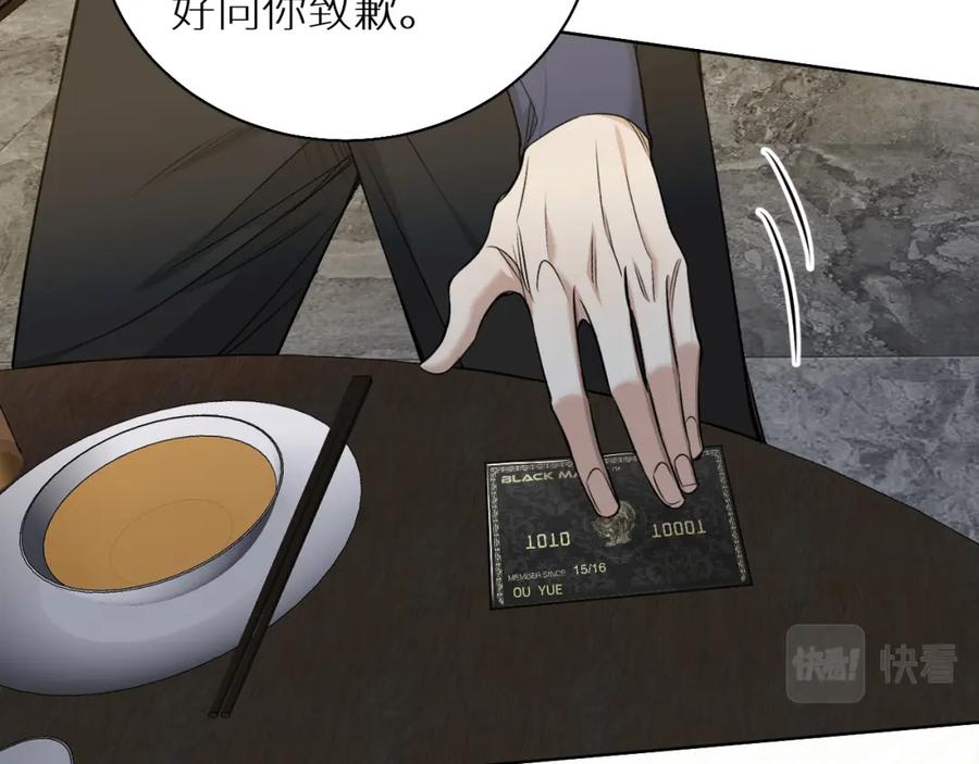 《零度触碰》第75话 真情流露 第24页