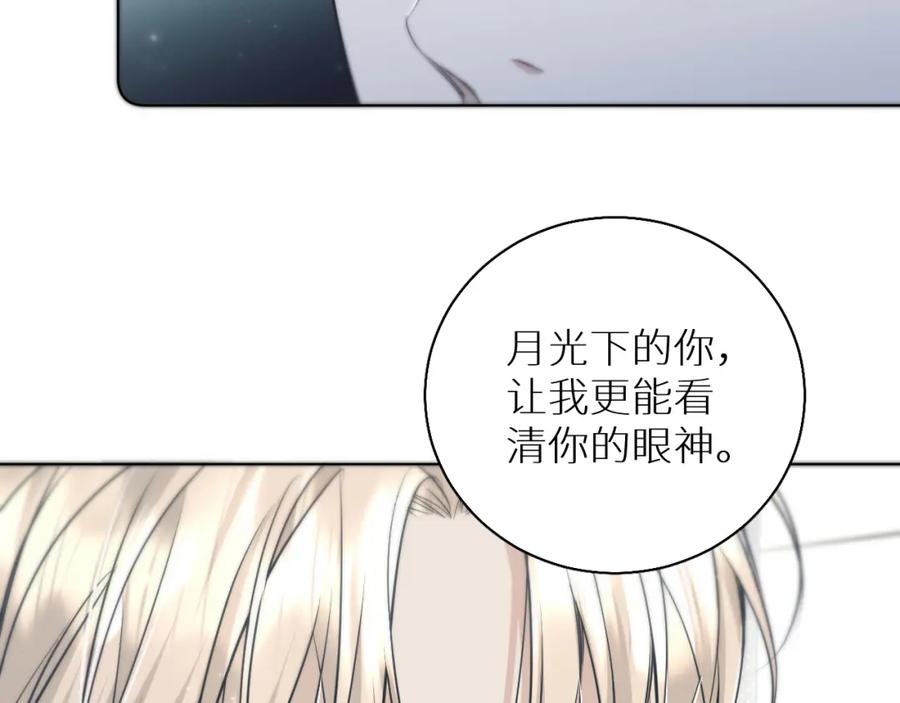 《零度触碰》第75话 真情流露 第84页