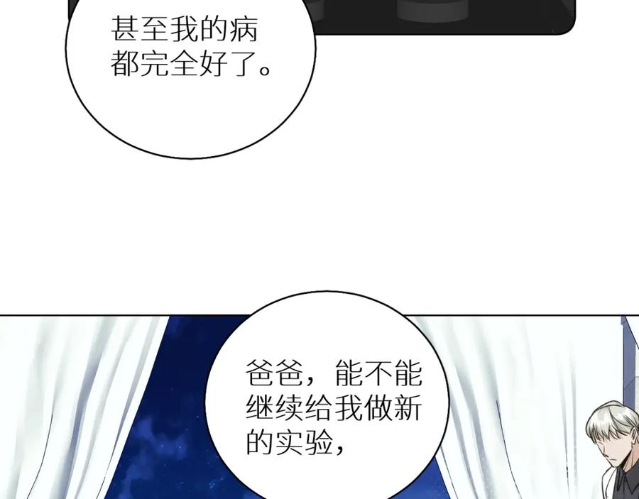 《零度触碰》第75话 真情流露 第35页