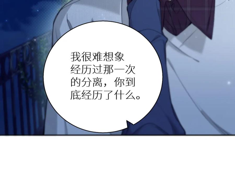 《零度触碰》第75话 真情流露 第80页