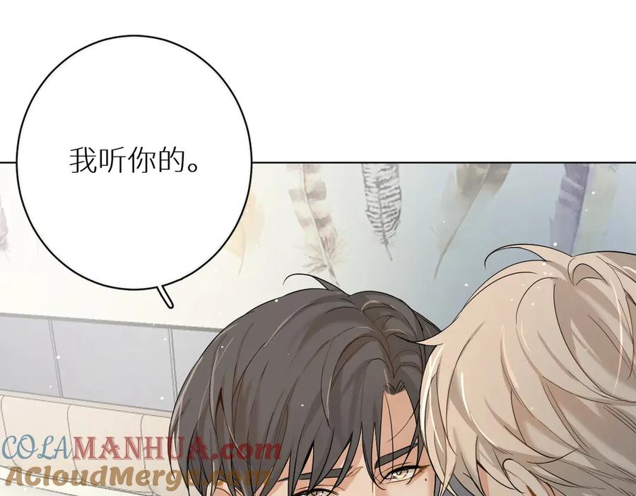 《零度触碰》第5话 与恶魔亲密接触 第87页