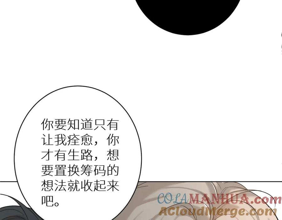 《零度触碰》第5话 与恶魔亲密接触 第83页