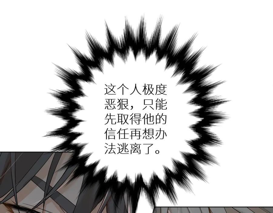 《零度触碰》第5话 与恶魔亲密接触 第85页