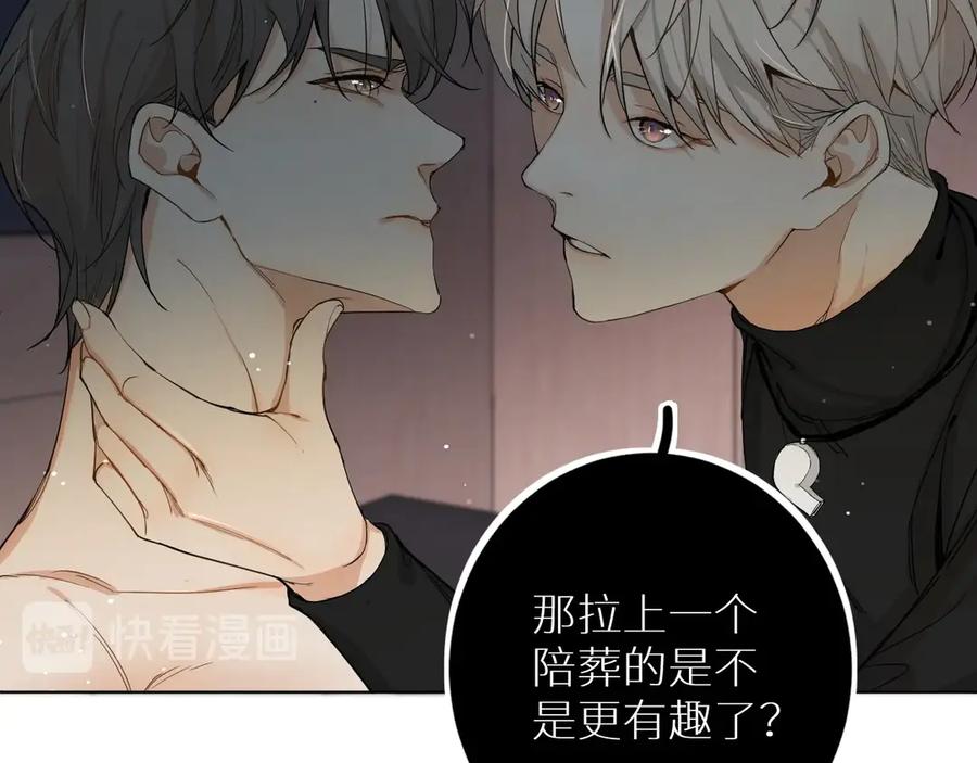 《零度触碰》第5话 与恶魔亲密接触 第82页