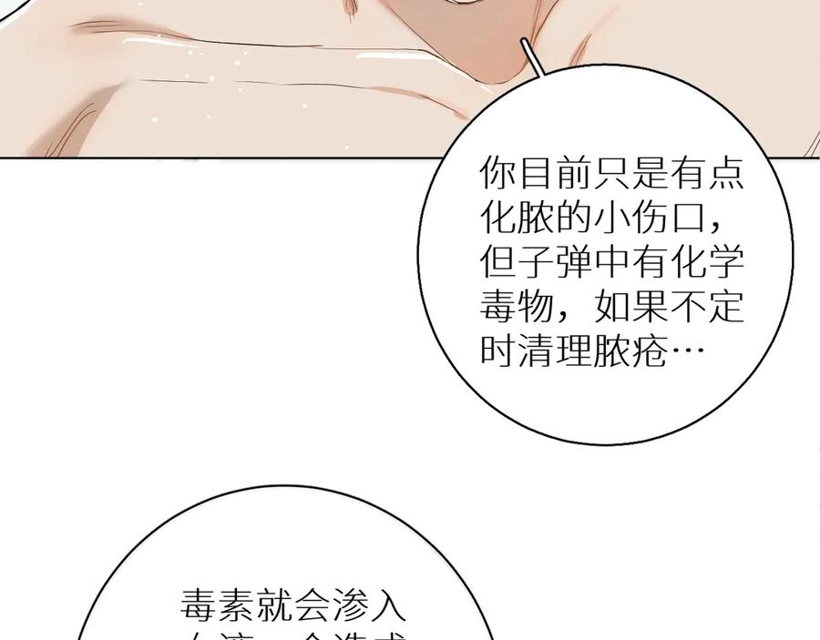 《零度触碰》第5话 与恶魔亲密接触 第78页