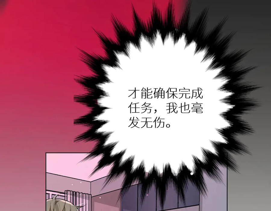 《零度触碰》第5话 与恶魔亲密接触 第12页