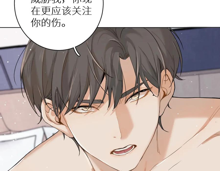 《零度触碰》第5话 与恶魔亲密接触 第77页