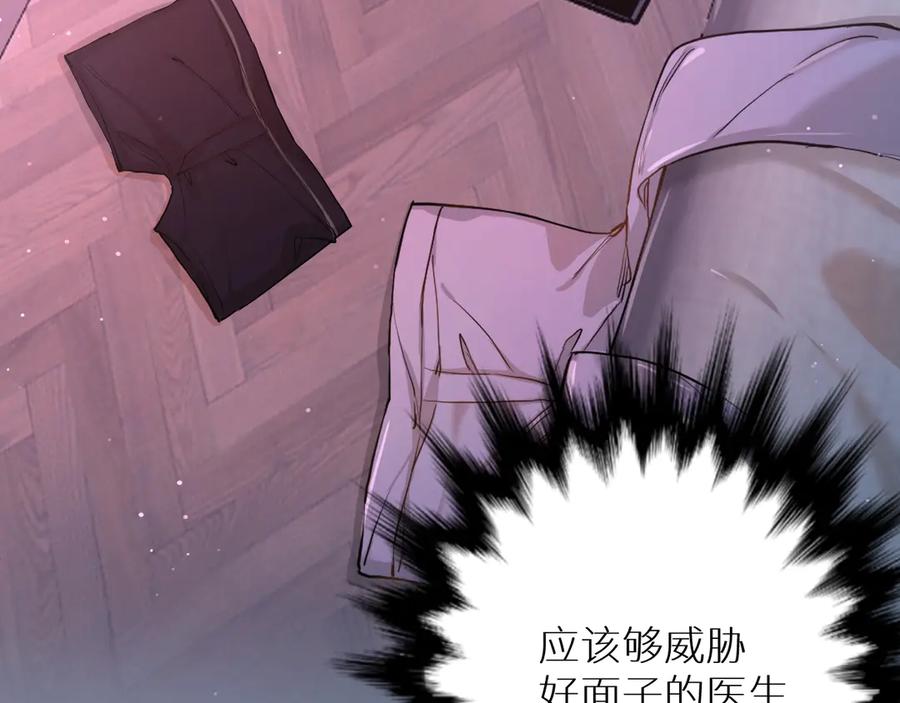 《零度触碰》第5话 与恶魔亲密接触 第56页