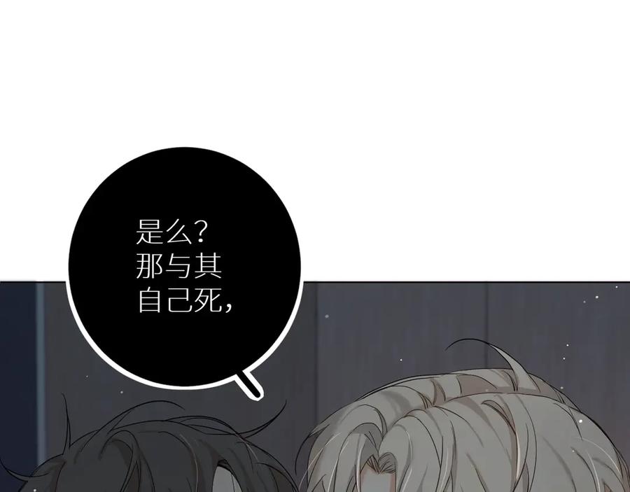 《零度触碰》第5话 与恶魔亲密接触 第81页