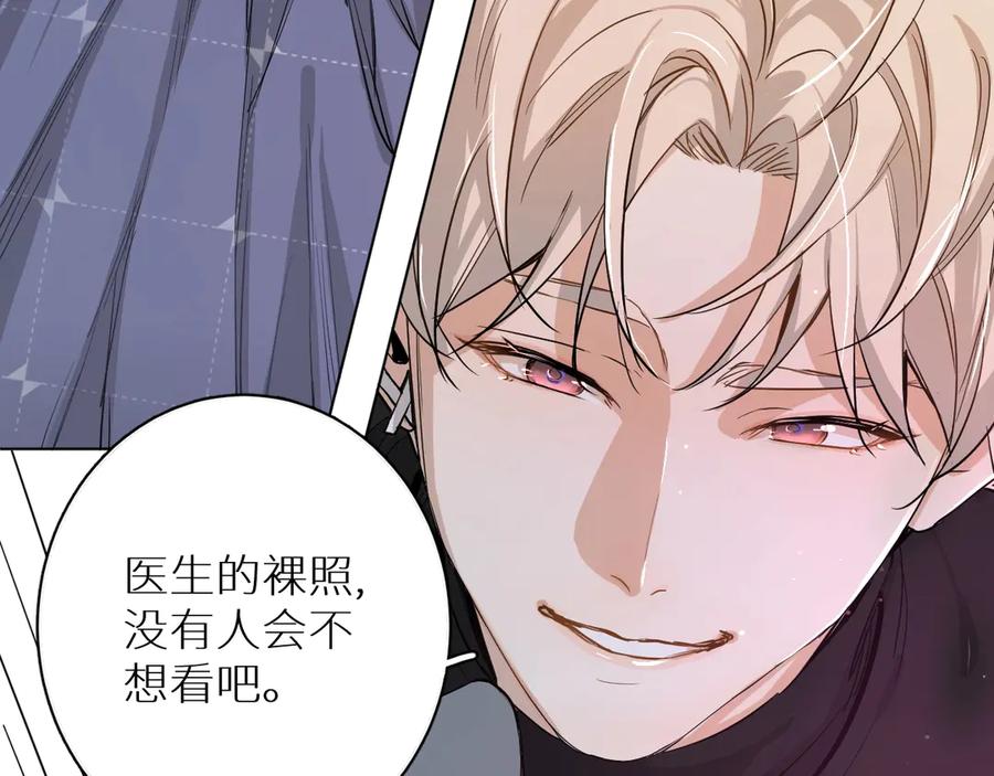 《零度触碰》第5话 与恶魔亲密接触 第22页