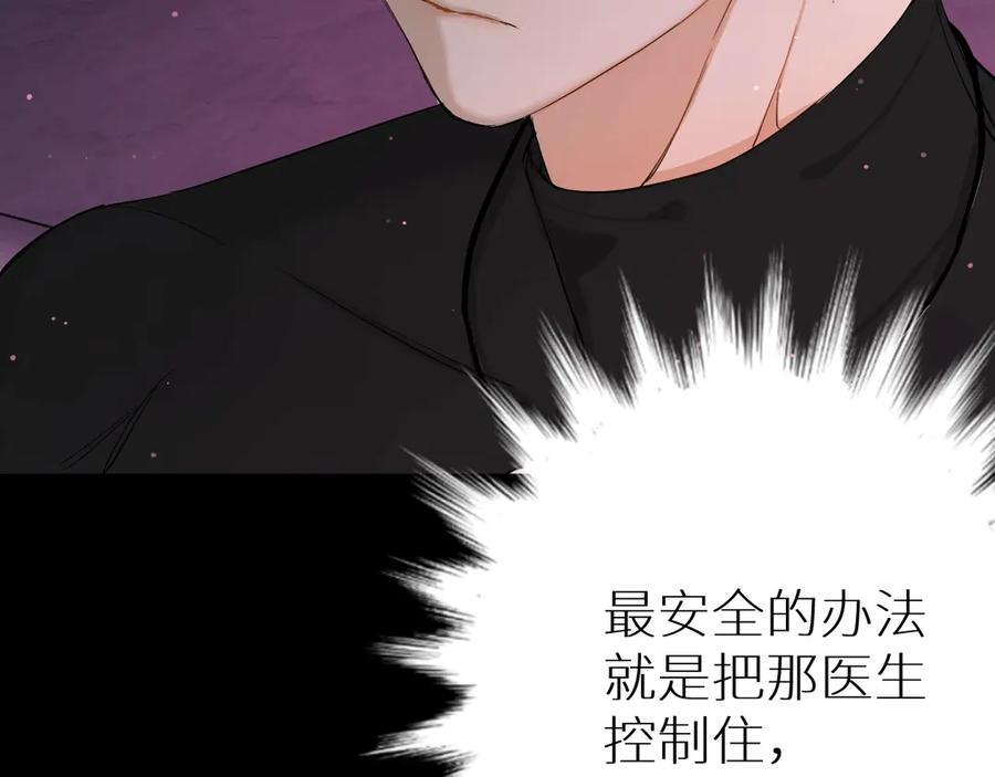 《零度触碰》第5话 与恶魔亲密接触 第9页
