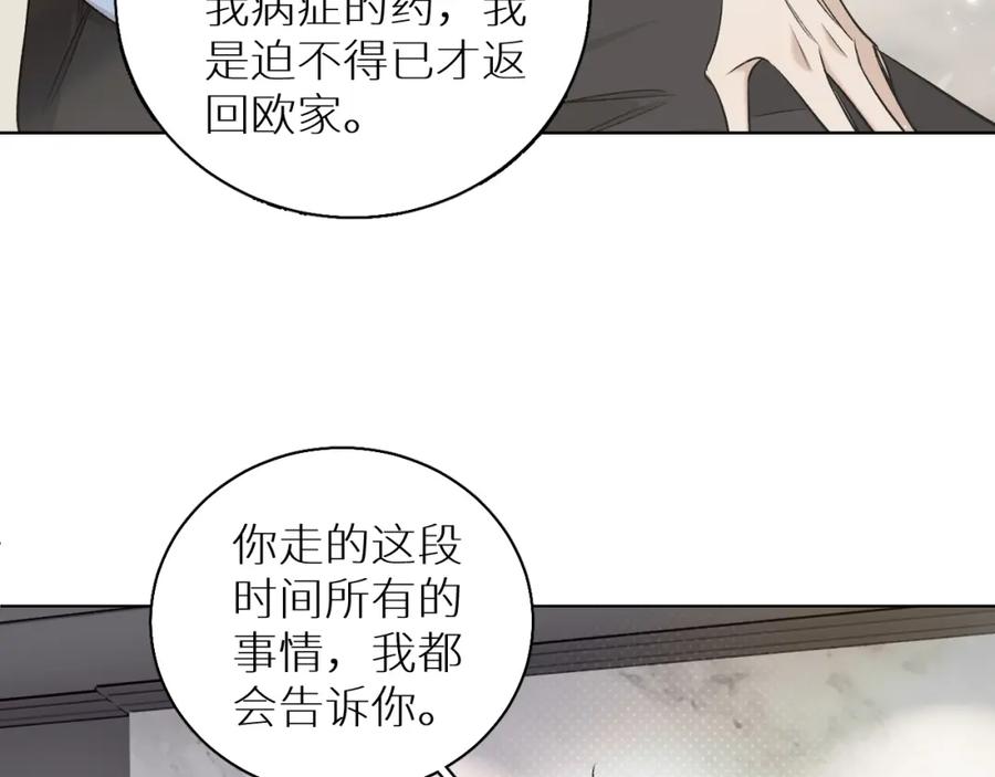 《零度触碰》第76话 以血为誓 第47页