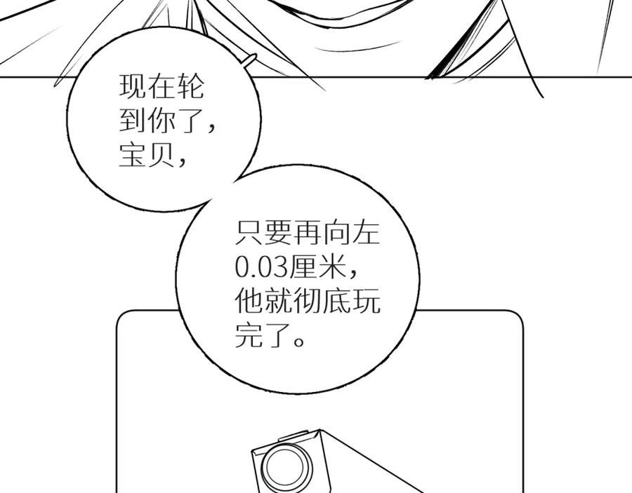 《零度触碰》第76话 以血为誓 第128页