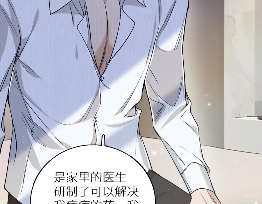 《零度触碰》第76话 以血为誓 第46页