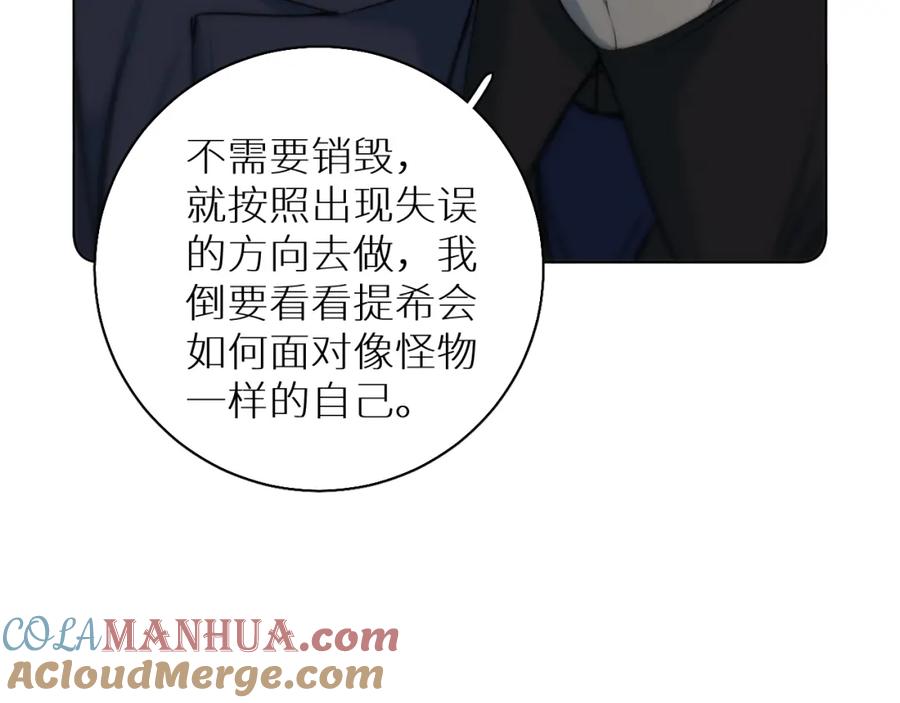 《零度触碰》第76话 以血为誓 第73页