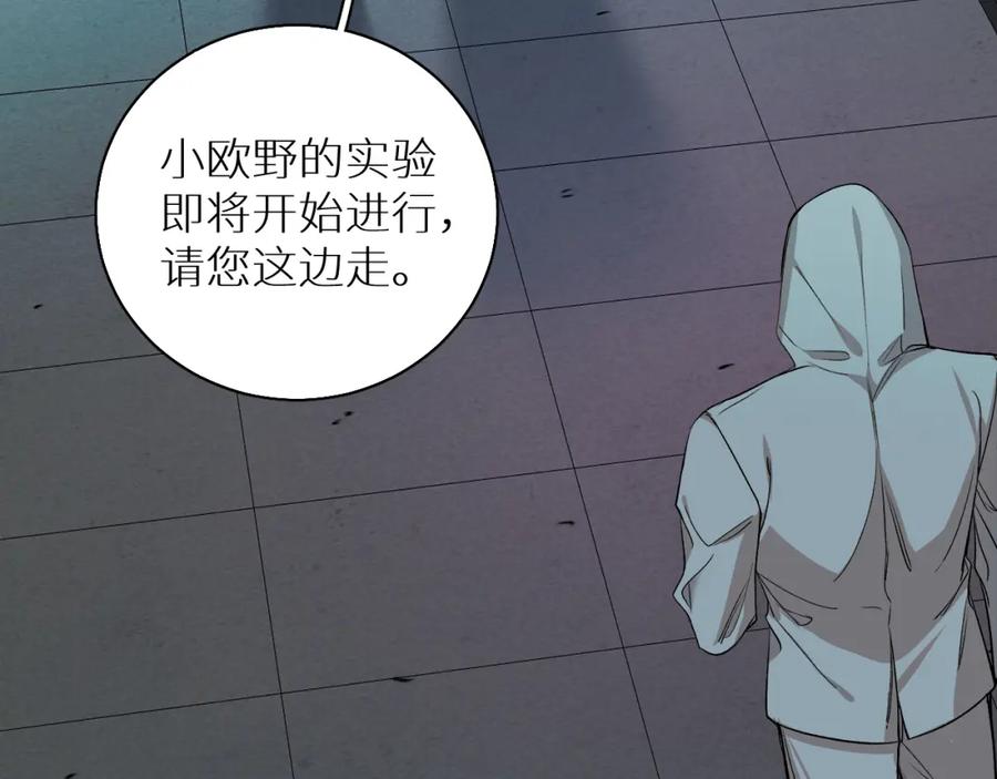 《零度触碰》第76话 以血为誓 第87页
