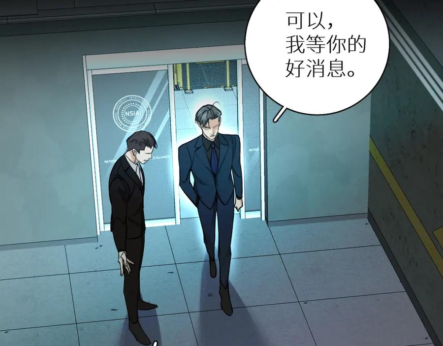 《零度触碰》第76话 以血为誓 第86页
