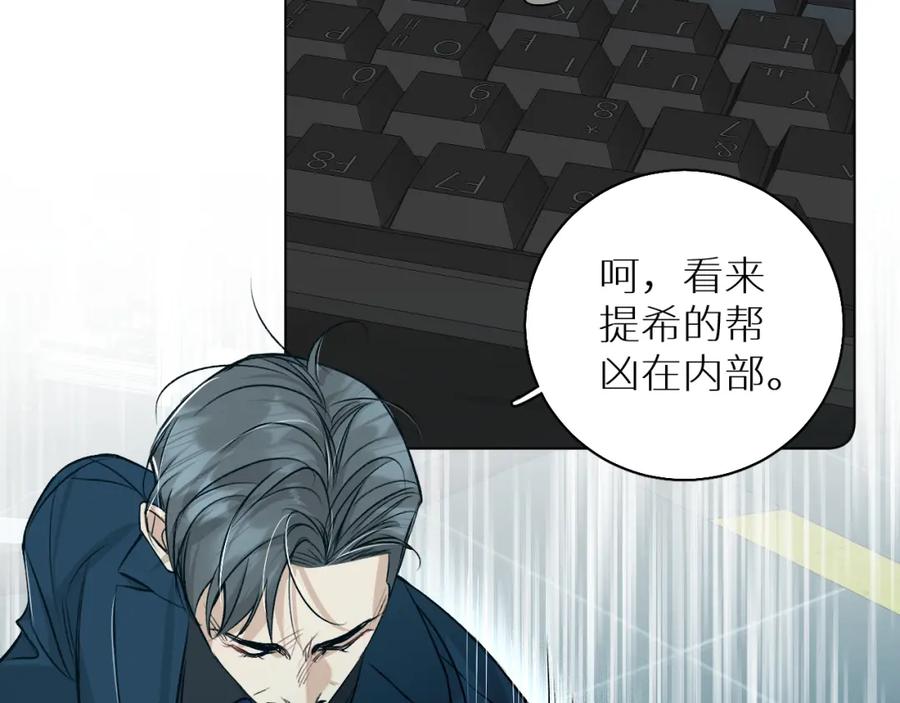 《零度触碰》第76话 以血为誓 第79页