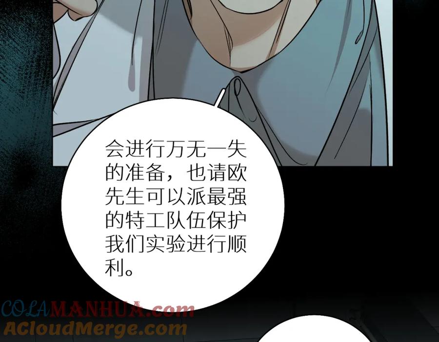 《零度触碰》第76话 以血为誓 第85页