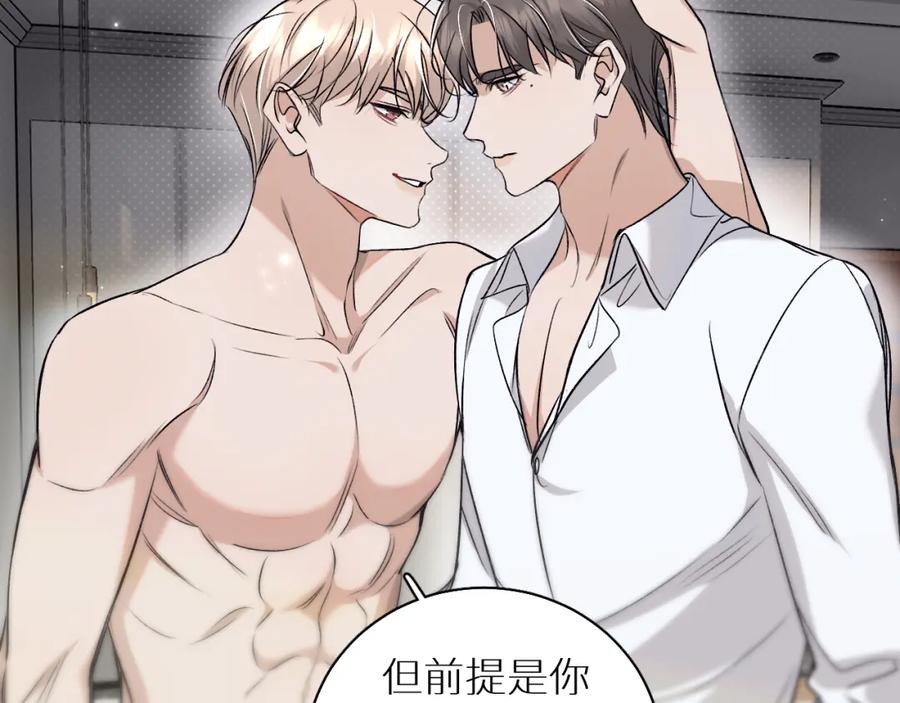 《零度触碰》第76话 以血为誓 第55页