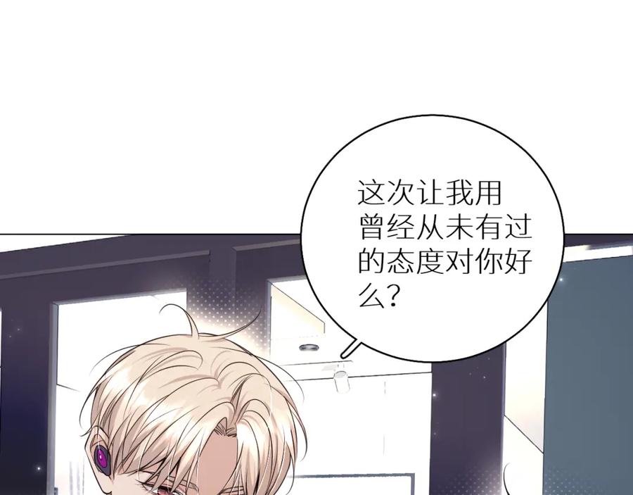 《零度触碰》第76话 以血为誓 第4页