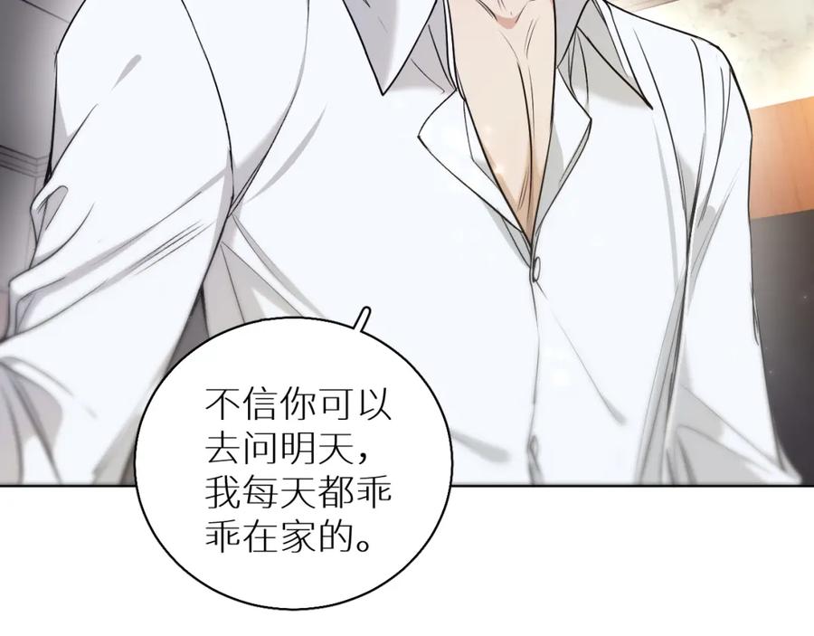 《零度触碰》第76话 以血为誓 第39页