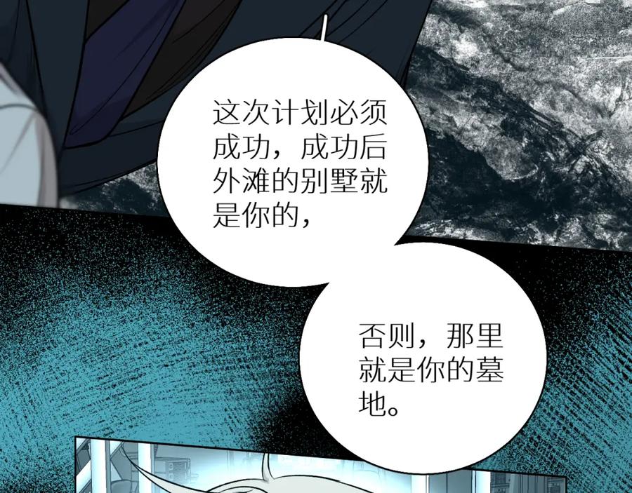 《零度触碰》第76话 以血为誓 第83页