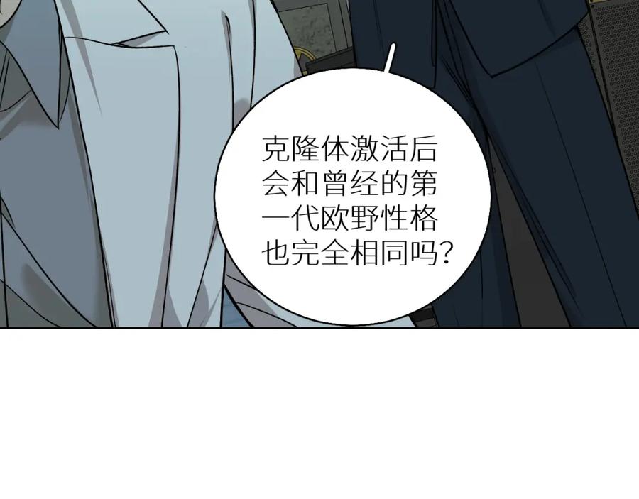 《零度触碰》第76话 以血为誓 第68页