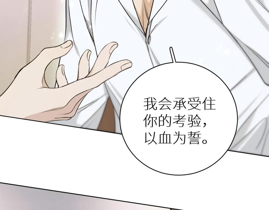 《零度触碰》第76话 以血为誓 第60页