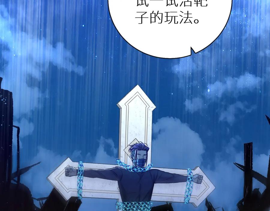 《零度触碰》第76话 以血为誓 第118页