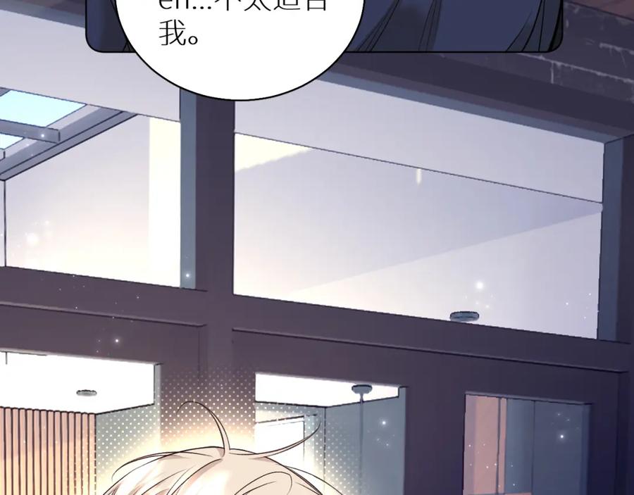 《零度触碰》第76话 以血为誓 第8页