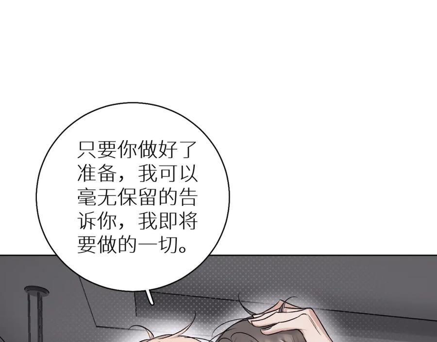 《零度触碰》第76话 以血为誓 第54页