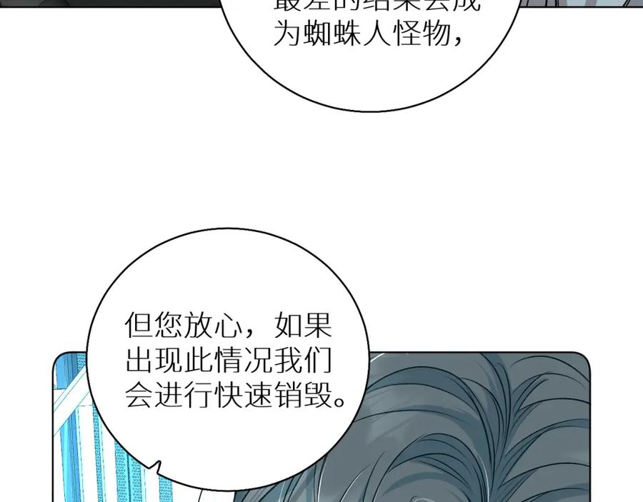 《零度触碰》第76话 以血为誓 第71页