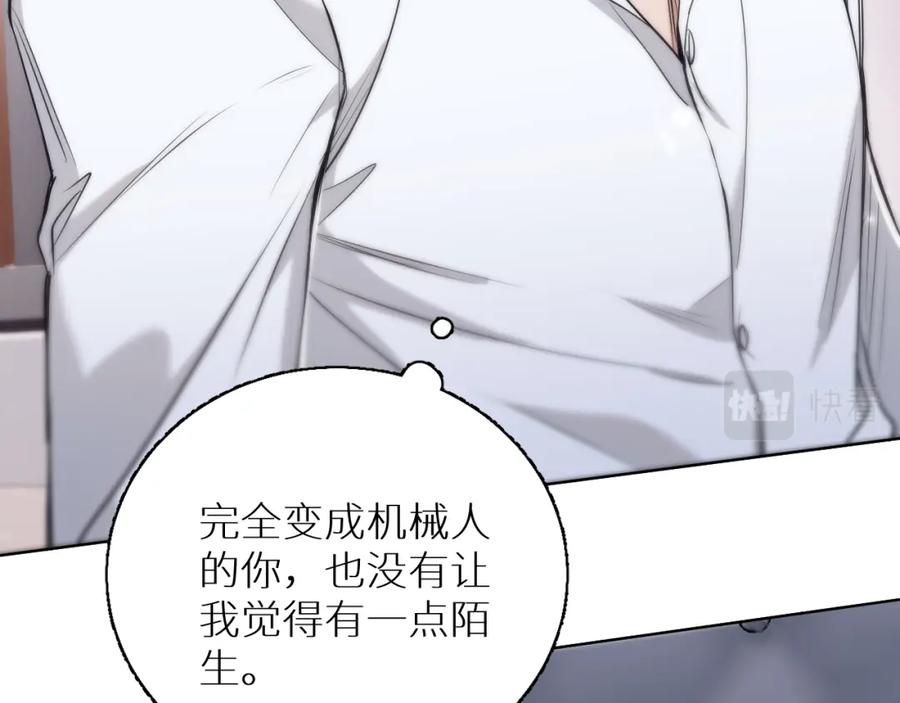 《零度触碰》第76话 以血为誓 第20页