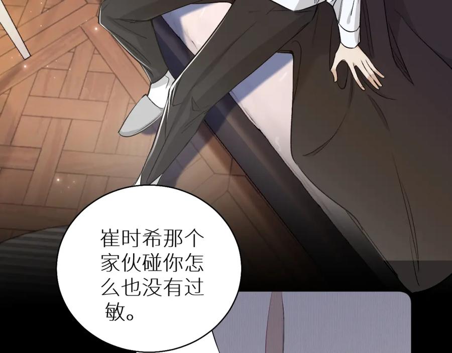 《零度触碰》第76话 以血为誓 第43页