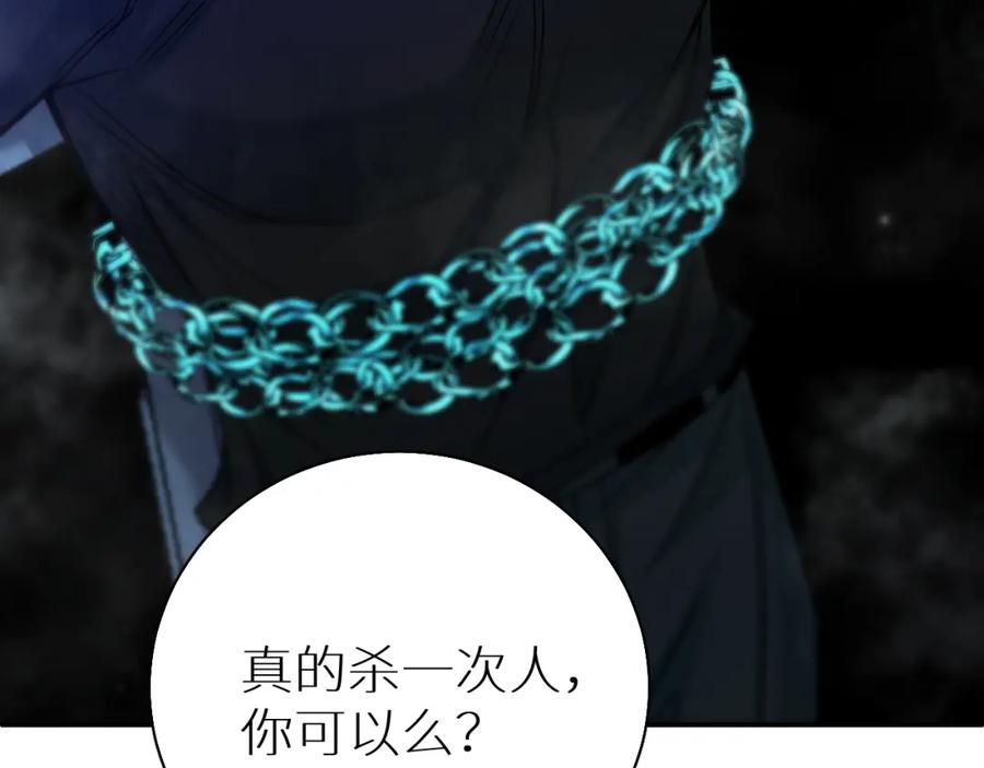 《零度触碰》第76话 以血为誓 第122页
