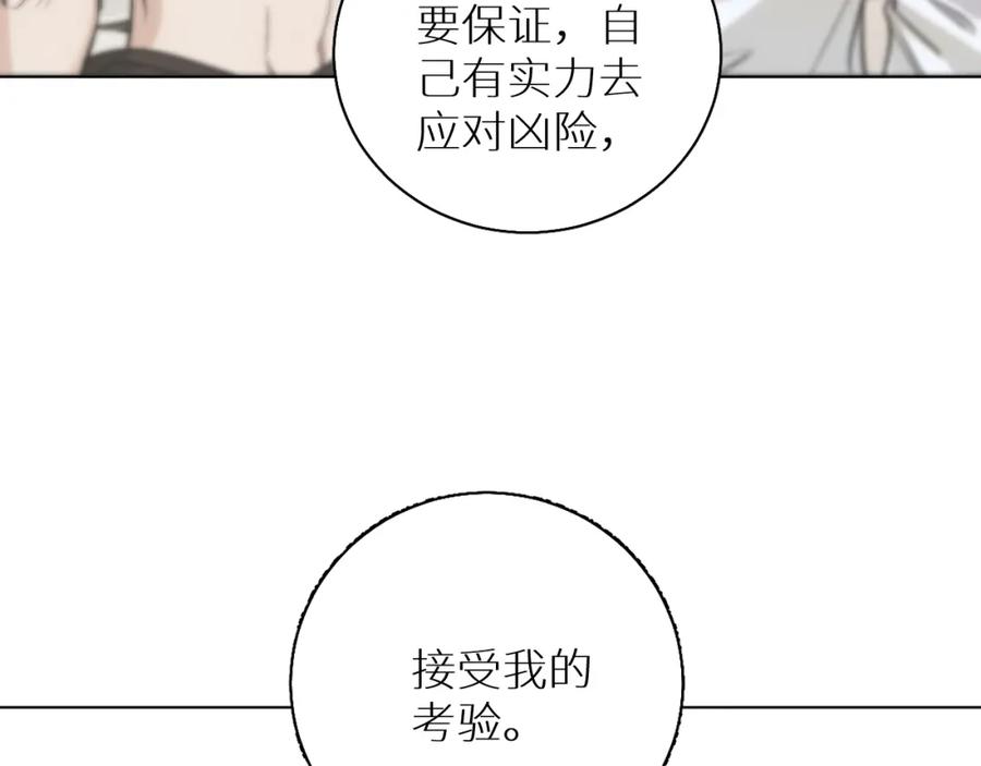 《零度触碰》第76话 以血为誓 第56页