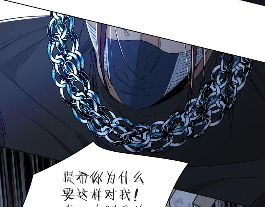 《零度触碰》第77话 致命试炼 第32页