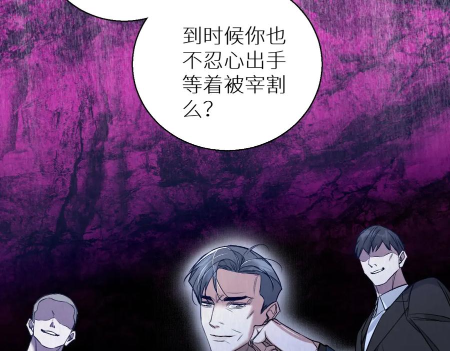 《零度触碰》第77话 致命试炼 第87页