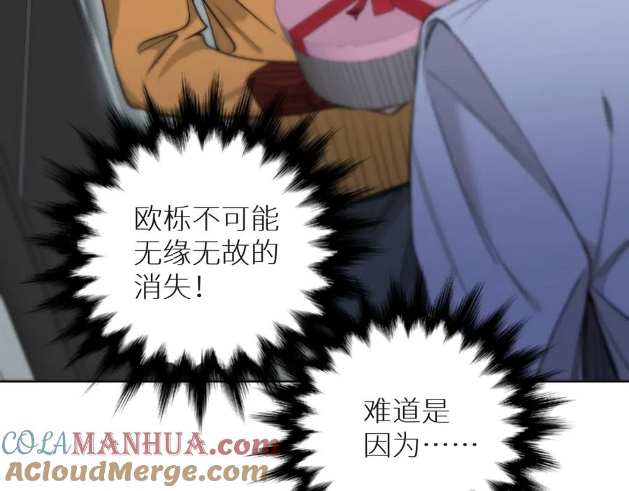 《零度触碰》第77话 致命试炼 第113页