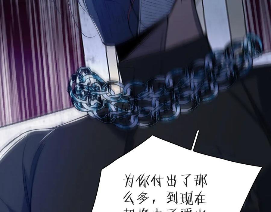 《零度触碰》第77话 致命试炼 第34页