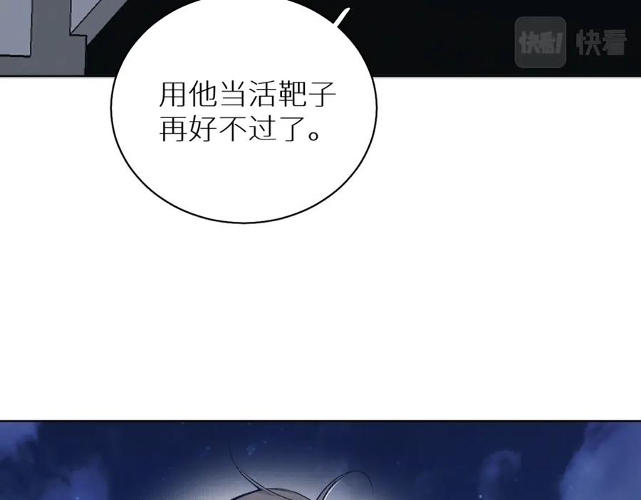 《零度触碰》第77话 致命试炼 第6页
