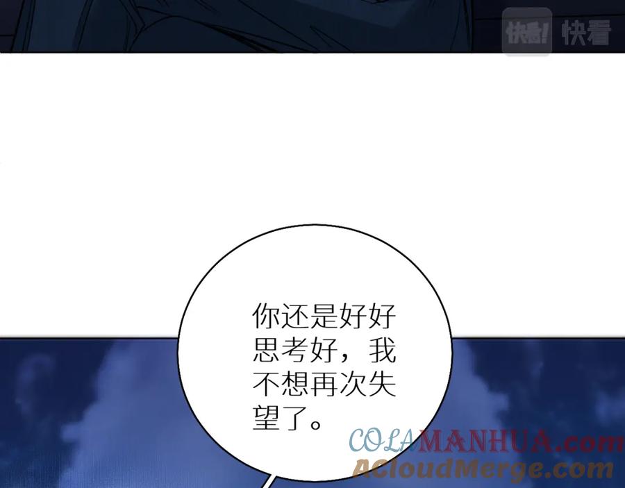 《零度触碰》第77话 致命试炼 第89页