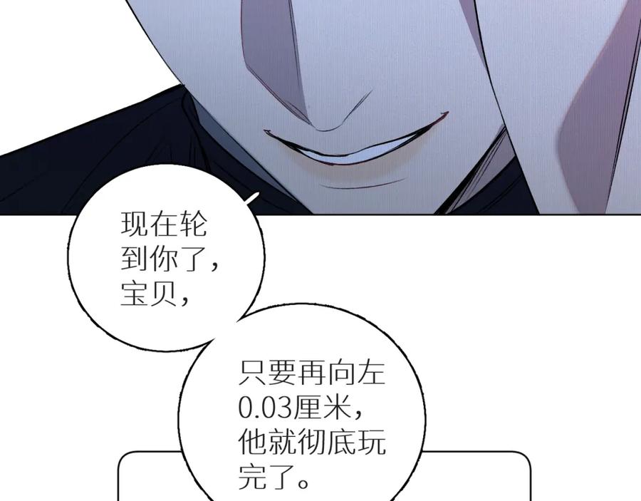 《零度触碰》第77话 致命试炼 第27页