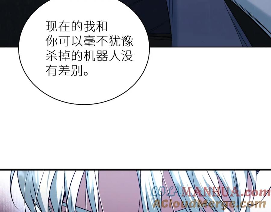 《零度触碰》第77话 致命试炼 第85页