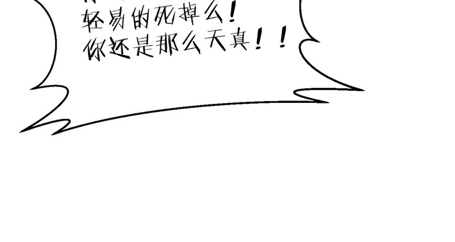 《零度触碰》第77话 致命试炼 第68页
