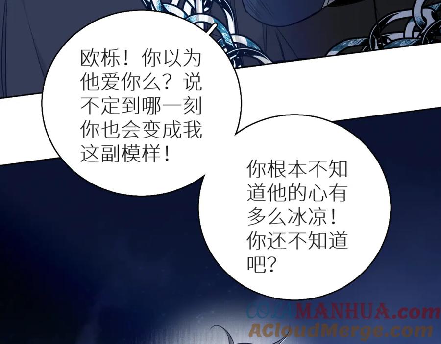 《零度触碰》第77话 致命试炼 第37页